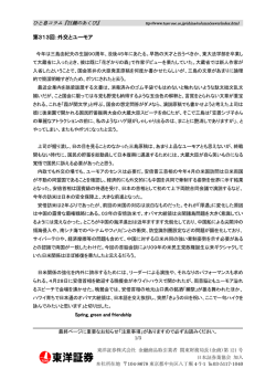 第313回：外交とユーモア