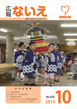 10月号 - 奈井江町