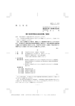 第61回定時株主総会招集ご通知 - 理想科学工業株式会社｜RISO