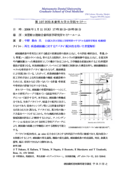 第107回 「再生・疾患硬組織に対するアパタイト配向性を