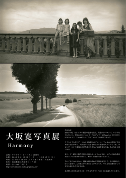 大坂寛写真展