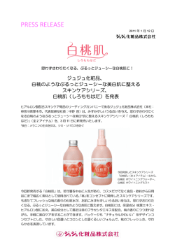 白桃のようなぷるっとジューシーな肌に整える