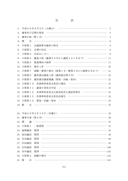 第5回定例会(平成26年9月2日招集)(PDF 約2MB)