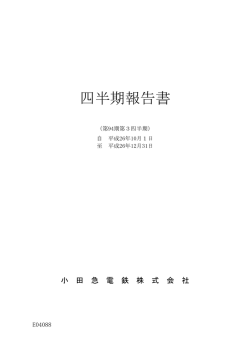 第3四半期 四半期報告書