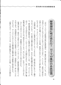 野獣闘技に明け暮れた！ ローマの休日のああ胃袋