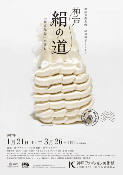 1月 21日［土］ &minus;3月 26日［日］