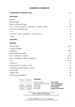 コンラッド東京 マスターワインリスト