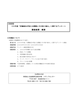 2008年度「労働組合が抱える課題とその取り組み」
