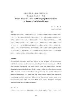 世界経済危機と新興市場国リスク ―その政治リスクの