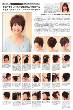 活動的で忙しい大人女性の悩みを解消する お手入れ簡単フェミニン