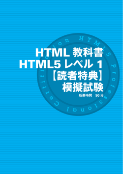 HTML教科書 HTML5レベル1読者特典