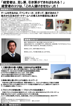 地方から日本のボードゲームへの参入を中根信也と果たす