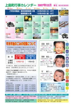 上島町行事カレンダー 2007年12月