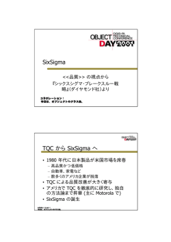 Six Sigma について