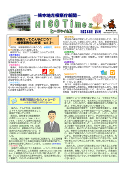 検察庁ってどんなところ？ ～検察事務官の仕事 vol.2～