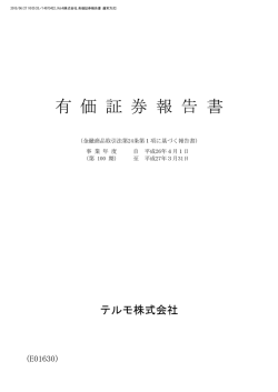 有価証券報告書