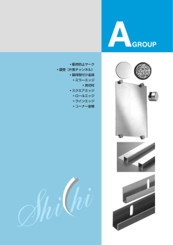 詳細 - ガラスに付属する金物・室内装備金物・家具金物取扱、ステンレス