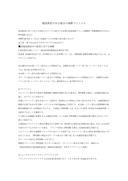 凝固異常がある場合の麻酔プロトコル