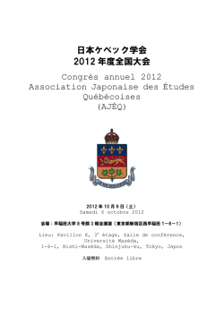 大会プログラム - 日本ケベック学会 AJEQ