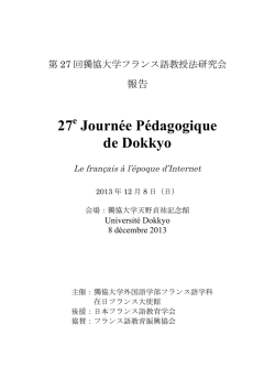 27 e Journ&eacute;e P&eacute;dagogique de Dokkyo