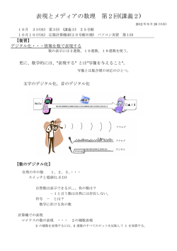 表現とメディアの数理 第2回(講義2)