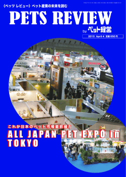 JAPAN PET EXPO in TOKYO ALL JAPAN PET EXPO in
