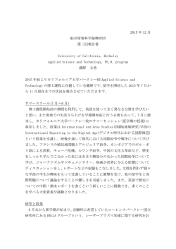 留学報告書(PDF：158KB - 公益財団法人船井情報科学振興財団
