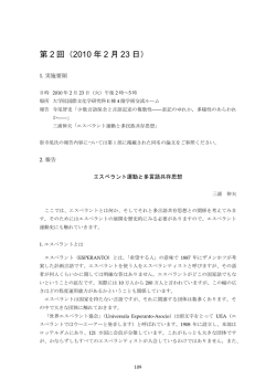第 2 回（2010 年 2 月 23 日） - 国際文化学研究科・国際文化学部