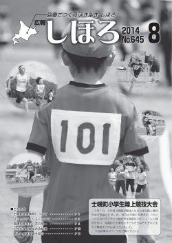 平成26年8月号（№645）