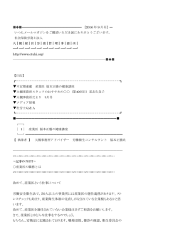 2016年9月号 - 大槻経営労務管理事務所