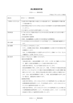 住宅ローン（無担保型）