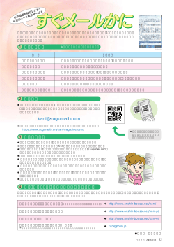 すぐメールかに 可児市メール配信サービス