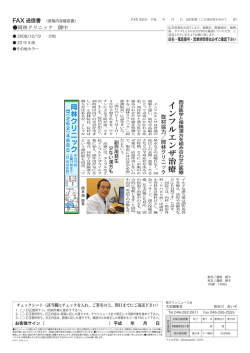 インフルエンザ治療 - 神奈川県大和市漢方