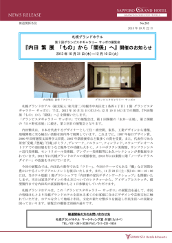 『内田 繁 展 「もの」から「関係」へ』開催のお知らせ