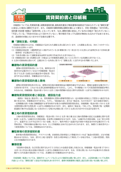 賃貸契約書と印紙税