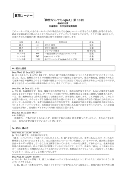 物性なんでもQ＆Aより(10)(機械的性質)