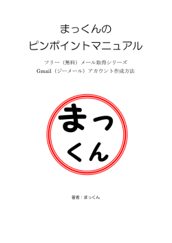 Gmailアカウント作成の手順