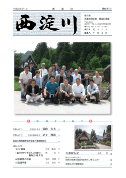 西淀川支部報第65号（平成28年8月15日発行）