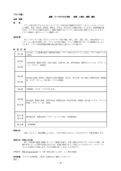 フランス語I 基礎 フードビジネス学科 前期 2単位 演習 選択 山田 弘明 概