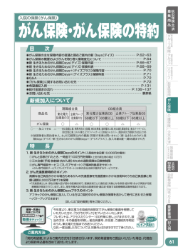 がん保険・がん保険の特約