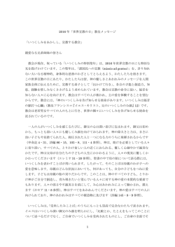 1 2016 年「世界宣教の日」教皇メッセージ 「いつくしみをあかしし、宣教