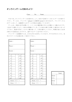 (オンライン・ゲームの得点を記入するもの) (PDF形式)