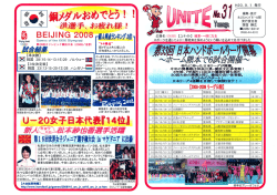 第33回日本リーグ開幕、他 - オムロン ハンドボール 部