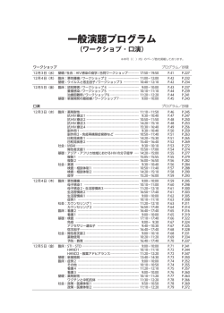 一般演題プログラム