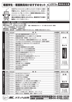 看護学生・看護教員向けおすすめセット &ldquo;主管棒主軍服罪