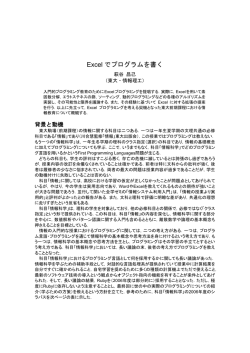 Excel でプログラムを書く