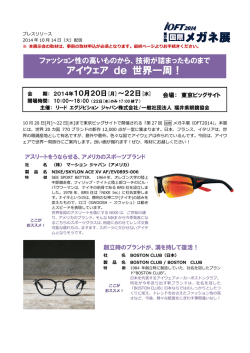 アイウェア de 世界一周！