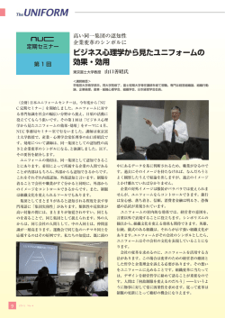 こちら - NUC公益財団法人日本ユニフォームセンター