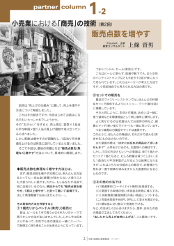 1-2 販売点数を増やす