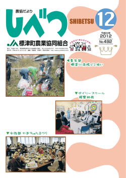 標津町農業協同組合